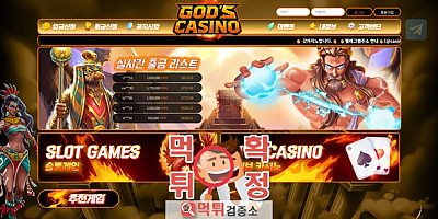 갓카지노 먹튀사이트 확정