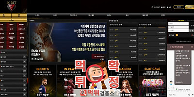 sc벳 먹튀사이트 확정
