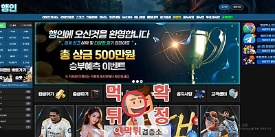 행인 먹튀사이트 확정