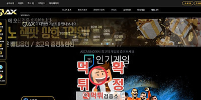AX카지노 먹튀사이트 확정