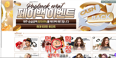 위너 먹튀사이트 확정