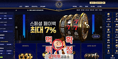 칼리 먹튀사이트 확정