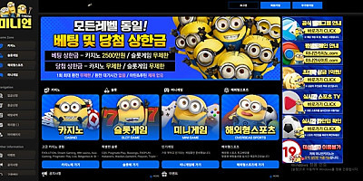 미니언