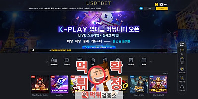 usdt bet 먹튀사이트 확정