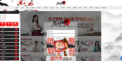 조선벳 먹튀사이트 확정