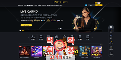 USDT 먹튀사이트 확정