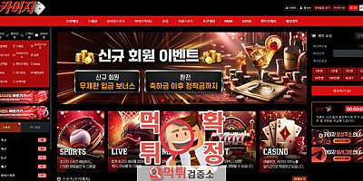 카이지 먹튀사이트 확정