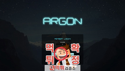 먹튀검증소 [먹튀사이트 확정] 아르곤먹튀 argfi.com