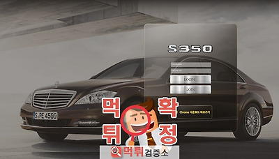 먹튀검증소 [먹튀사이트 확정] S350먹튀 350-ep.com