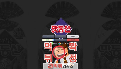 먹튀검증소 [먹튀사이트 확정] 맛동산먹튀 bro-bb.com