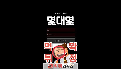 먹튀검증소 [먹튀사이트 확정] 몇대몇먹튀 mdm-1.com