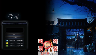 먹튀검증소 [먹튀사이트 확정] 곡성먹튀 gs-td.com