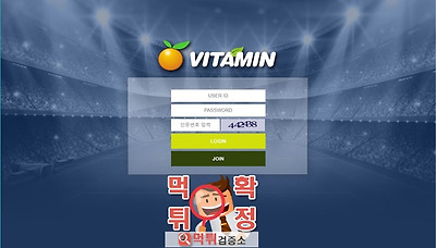 먹튀검증소 먹튀사이트 확정 VITAMIN먹튀 addvtm.com