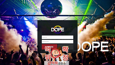 먹튀검증소 먹튀사이트 확정 DOPE먹튀 dop-9.com