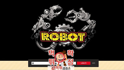 먹튀검증소 먹튀사이트 확정 ROBOT먹튀 rob-zx.com