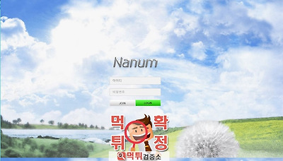 먹튀검증소 먹튀사이트 확정 NANUM먹튀 nn-98.com