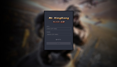 Mr.킹콩