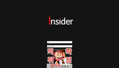 먹튀검증소 [먹튀사이트 확정] INSIDER먹튀  bn-010.com