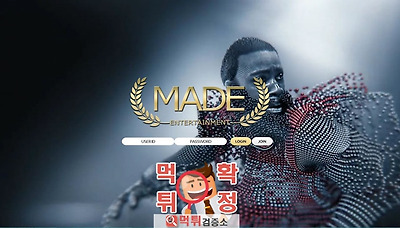 먹튀검증소 먹튀사이트 확정 MADE먹튀 made-go.com