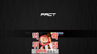 먹튀검증소 먹튀사이트  팩트먹튀 f-upup.com