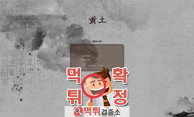 먹튀검증소 먹튀사이트 황토 먹튀 ja-kr.com