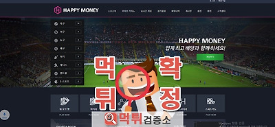 먹튀검증 해피머니 먹튀 www.money-2018.com 먹튀사이트 확정