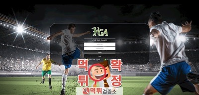 먹튀검증 PGA 먹튀 pga365.com 먹튀사이트 확정