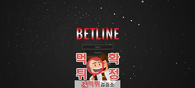 먹튀검증 벳라인 먹튀 zwin33.com 먹튀사이트 확정