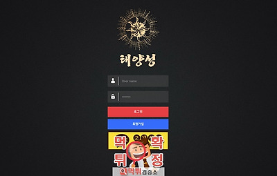 먹튀검증 태양성 먹튀 sunct88.com 먹튀사이트 확정