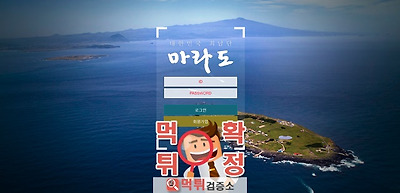 먹튀검증 마라도 먹튀 mar-op.com 먹튀사이트 확정