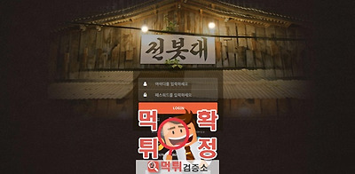 먹튀검증 전봇대 먹튀 jbt-7.com 먹튀사이트 확정