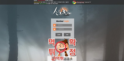 먹튀검증 산과함께 먹튀 san-888.com먹튀사이트 확정