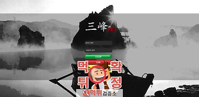 먹튀검증 삼봉 먹튀 sb-53.com 먹튀사이트 확정