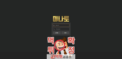 먹튀검증 미나토 먹튀 mina-001.com 먹튀사이트…