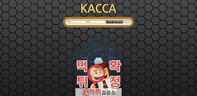 먹튀검증 카사 먹튀 kc-bs.com 먹튀사이트 확정