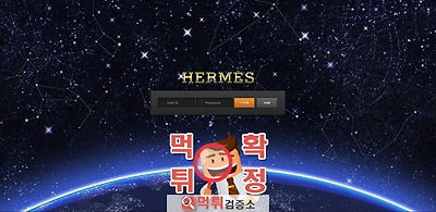 헤르메스 먹튀확정 wr-hx.com 먹튀사이트