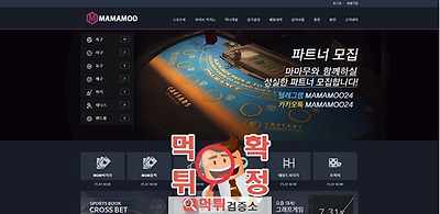 마마무 먹튀확정 mm-moo365.com 먹튀사이트