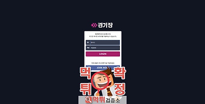 경기장 먹튀 사이트 확정 먹튀검증 완료 먹튀검증소