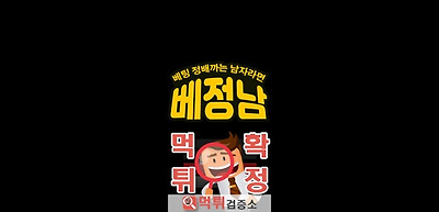 베정남 먹튀 사이트 확정 먹튀검증 완료 먹튀검증소