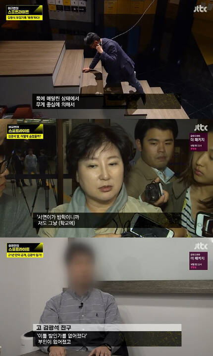 /사진=JTBC ‘이규연의 스포트라이트’ 방송 캡처