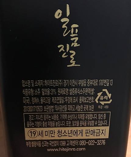 18년전 `참나무통맑은소주`를 미국산 쌀로 만들어서인지 일품진로 18년산도 미국산 쌀로 만들었습니다.