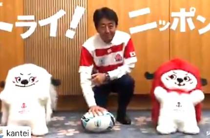 ラグビーワールドカップ開幕を祝って応援するAbe信條日本総理. 映像キャプチャ