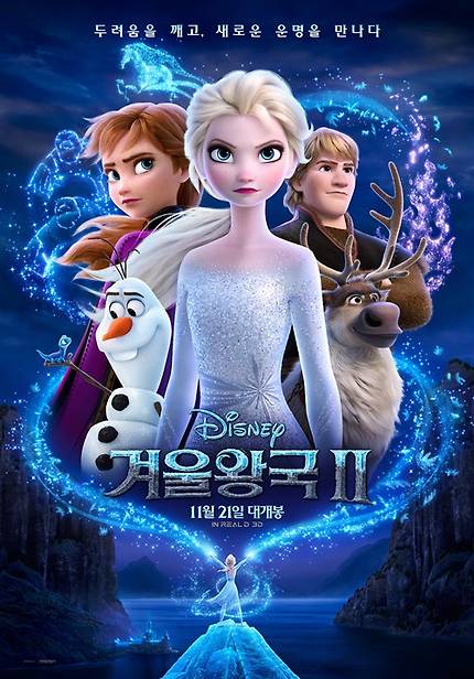 영화 ‘겨울왕국2’ 포스터 사진=월트디즈니컴퍼니 코리아