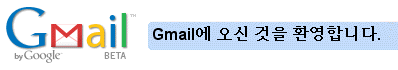 Gmail Korean Version