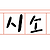 링크의 파비콘