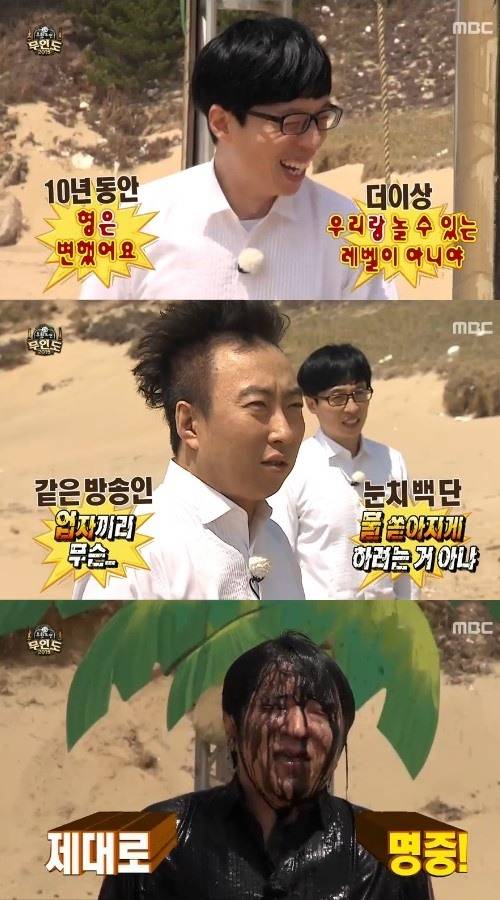 출처: mbc 무한도전 방송 캡쳐