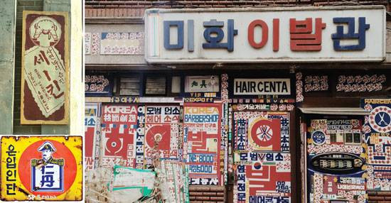 페이스북 ‘간판수집가’에 올라온 전국의 이색 간판들. 간판 제작자의 개성이 돋보이는 다양한 글씨와 함께 익살스러운 재치와 서민적인 정서를 엿볼 수 있다. [사진 간판수집가 페이스북]