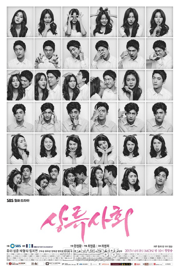 SBS 새 월화극 ‘상류사회’ 포스터. 사진 HB엔터테인먼트