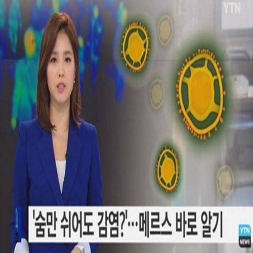 메르스 환자 사망