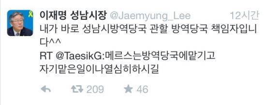 이재명 성남시장 트위터 캡처